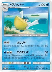 Pelipper - SM1M: Collection Moon - Pokemon Japan card