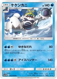Crabominable - SM1M: Collection Moon - Pokemon Japan card
