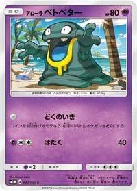 Alolan Grimer - SM1M: Collection Moon - Pokemon Japan card