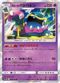 Alolan Muk - SM1M: Collection Moon - Pokemon Japan card