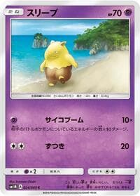 Drowzee - SM1M: Collection Moon - Pokemon Japan card