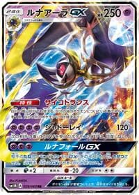 Lunala GX - SM1M: Collection Moon - Pokemon Japan card
