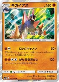 Gigalith - SM1M: Collection Moon - Pokemon Japan card
