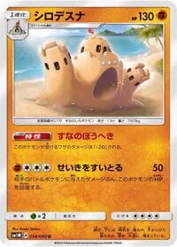 Palossand - SM1M: Collection Moon - Pokemon Japan card
