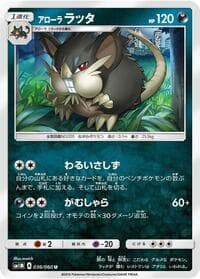Alolan Raticate - SM1M: Collection Moon - Pokemon Japan card