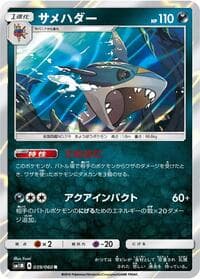 Sharpedo - SM1M: Collection Moon - Pokemon Japan card