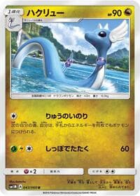 Dragonair - SM1M: Collection Moon - Pokemon Japan card