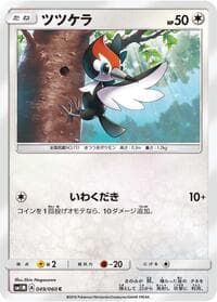 Pikipek - SM1M: Collection Moon - Pokemon Japan card