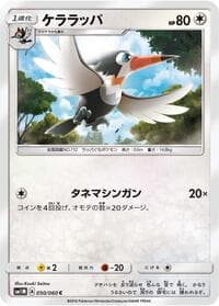 Trumbeak - SM1M: Collection Moon - Pokemon Japan card