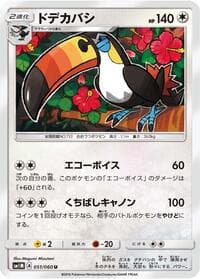 Toucannon - SM1M: Collection Moon - Pokemon Japan card