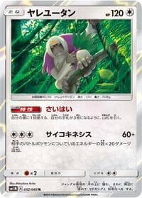 Oranguru - SM1M: Collection Moon - Pokemon Japan card