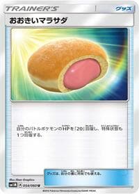 Big Malasada - SM1M: Collection Moon - Pokemon Japan card