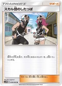 Team Skull Grunt - SM1M: Collection Moon - Pokemon Japan card
