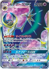 Lunala GX - SM1M: Collection Moon - Pokemon Japan card