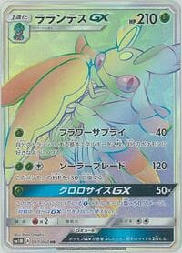 Lurantis GX - SM1M: Collection Moon - Pokemon Japan card