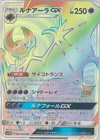 Lunala GX - SM1M: Collection Moon - Pokemon Japan card