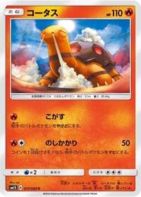 Torkoal - SM1S: Collection Sun - Pokemon Japan card