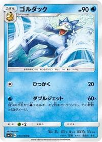 Golduck - SM1S: Collection Sun - Pokemon Japan card
