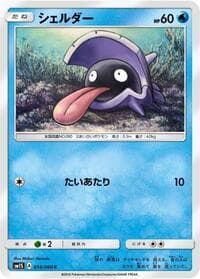 Shellder - SM1S: Collection Sun - Pokemon Japan card
