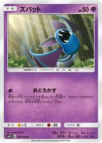 Zubat - SM1S: Collection Sun - Pokemon Japan card