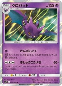 Crobat - SM1S: Collection Sun - Pokemon Japan card