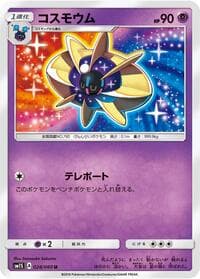Cosmoem - SM1S: Collection Sun - Pokemon Japan card
