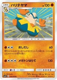 Hariyama - SM1S: Collection Sun - Pokemon Japan card