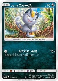 Alolan Meowth - SM1S: Collection Sun - Pokemon Japan card