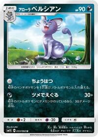 Alolan Persian - SM1S: Collection Sun - Pokemon Japan card