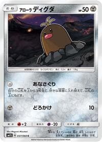 Alolan Diglett - SM1S: Collection Sun - Pokemon Japan card