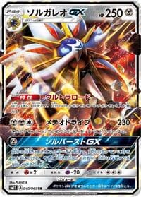 Solgaleo GX - SM1S: Collection Sun - Pokemon Japan card