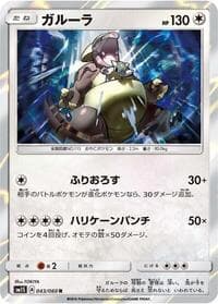 Kangaskhan - SM1S: Collection Sun - Pokemon Japan card