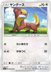Yungoos - SM1S: Collection Sun - Pokemon Japan card
