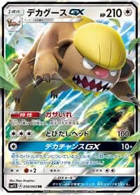 Gumshoos GX - SM1S: Collection Sun - Pokemon Japan card