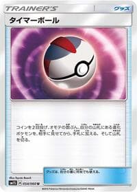 Timer Ball - SM1S: Collection Sun - Pokemon Japan card