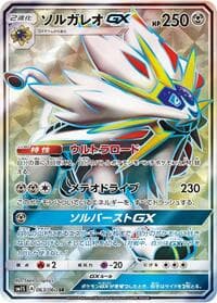 Solgaleo GX - SM1S: Collection Sun - Pokemon Japan card