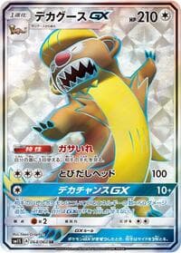 Gumshoos GX - SM1S: Collection Sun - Pokemon Japan card