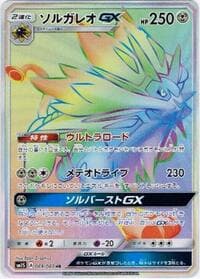 Solgaleo GX - SM1S: Collection Sun - Pokemon Japan card