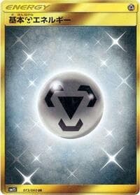 Basic Metal Energy - SM1S: Collection Sun - Pokemon Japan card