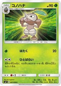 Nuzleaf - SM7: Sky-Splitting Charisma - Pokemon Japan card