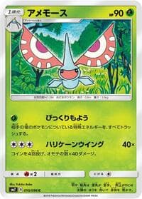 Masquerain - SM7: Sky-Splitting Charisma - Pokemon Japan card