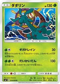 Dhelmise - SM7: Sky-Splitting Charisma - Pokemon Japan card
