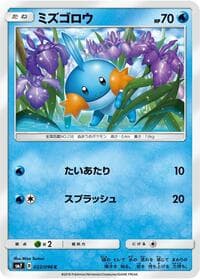 Mudkip - SM7: Sky-Splitting Charisma - Pokemon Japan card