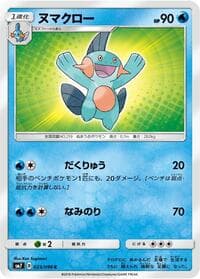 Marshtomp - SM7: Sky-Splitting Charisma - Pokemon Japan card