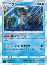 Swampert - SM7: Sky-Splitting Charisma - Pokemon Japan card