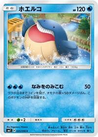 Wailmer - SM7: Sky-Splitting Charisma - Pokemon Japan card