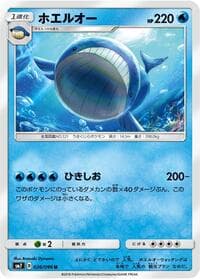 Wailord - SM7: Sky-Splitting Charisma - Pokemon Japan card