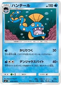 Huntail - SM7: Sky-Splitting Charisma - Pokemon Japan card