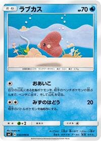 Luvdisc - SM7: Sky-Splitting Charisma - Pokemon Japan card