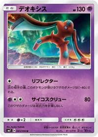 Deoxys - SM7: Sky-Splitting Charisma - Pokemon Japan card
